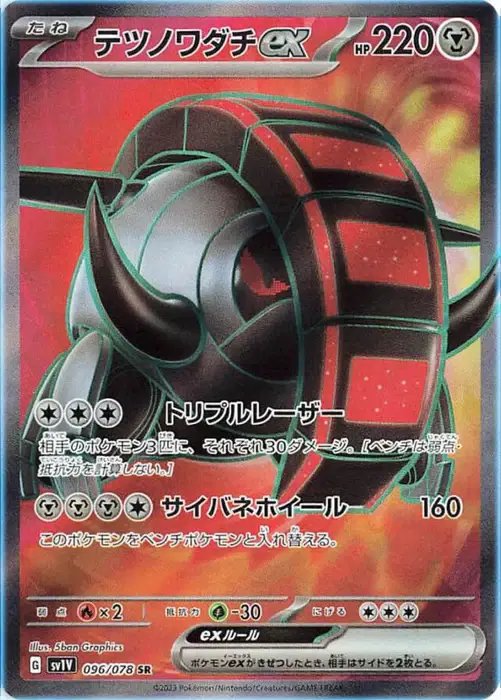 Iron Treads ex (JP) — Violet ex 096/078