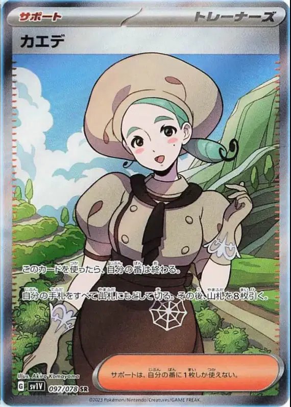 Katy (JP) — Violet ex 097/078