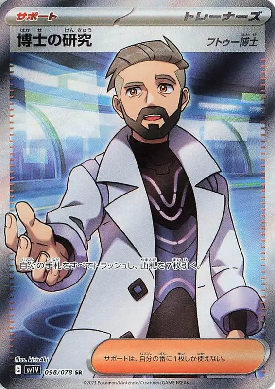 Professor's Research (JP) — Violet ex 098/078