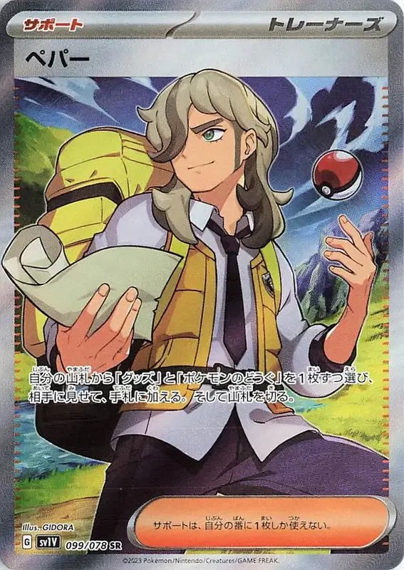 Arven (JP) — Violet ex 099/078