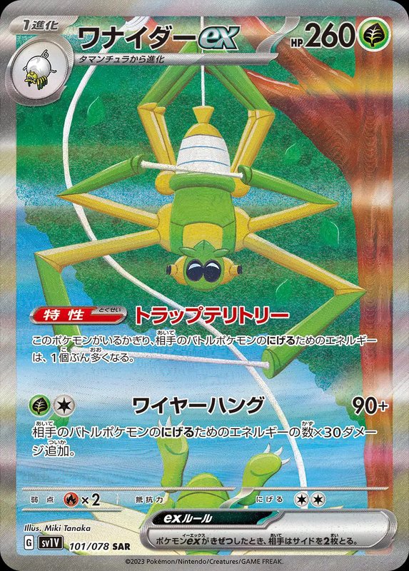Spidops ex (JP) — Violet ex 101/078