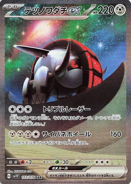 Iron Treads ex (JP) — Violet ex 103/078