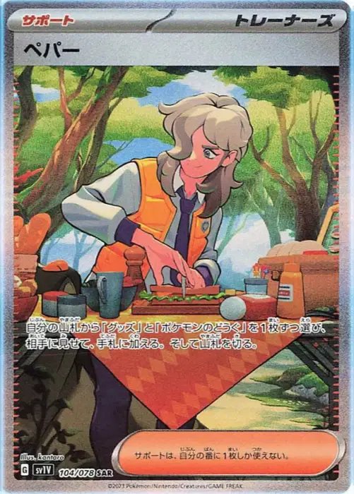 Arven (JP) — Violet ex 104/078