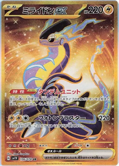 Miraidon ex (JP) — Violet ex 106/078