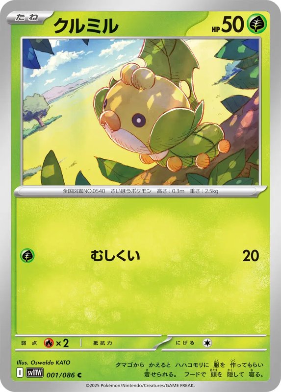 Sewaddle (JP) — White Flare 001/086