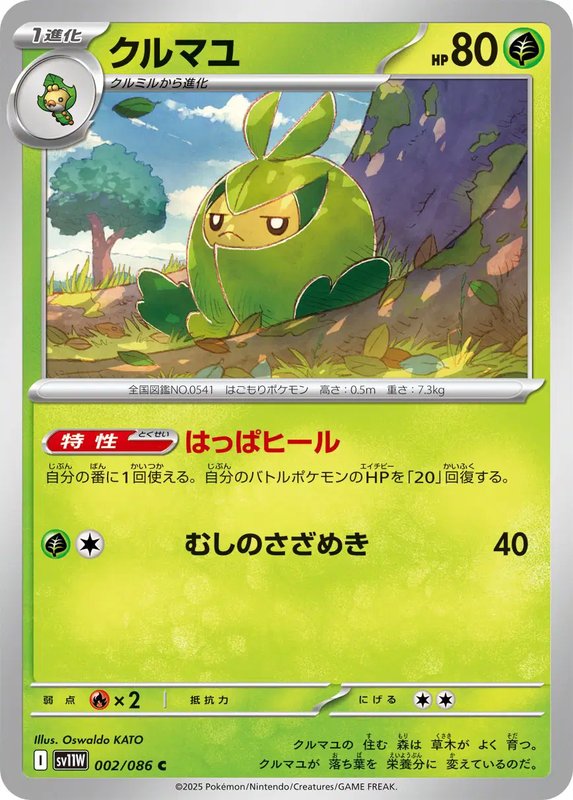 Swadloon (JP) — White Flare 002/086