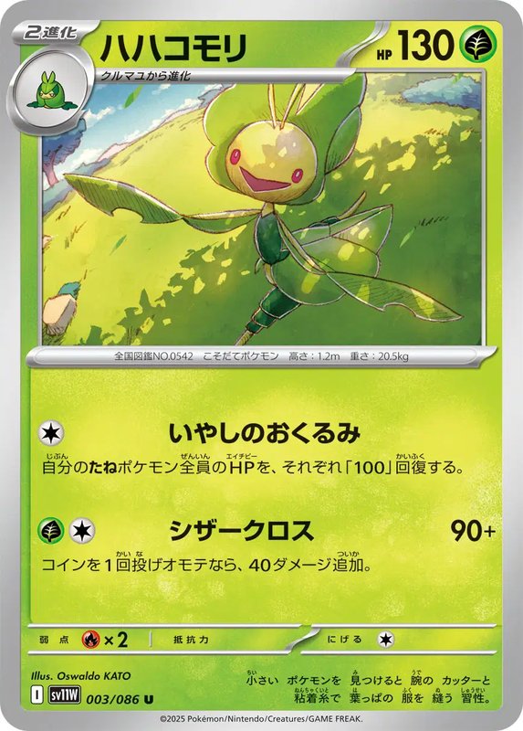 Leavanny (JP) — White Flare 003/086