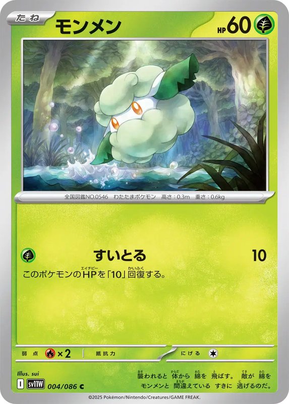 Cottonee (JP) — White Flare 004/086