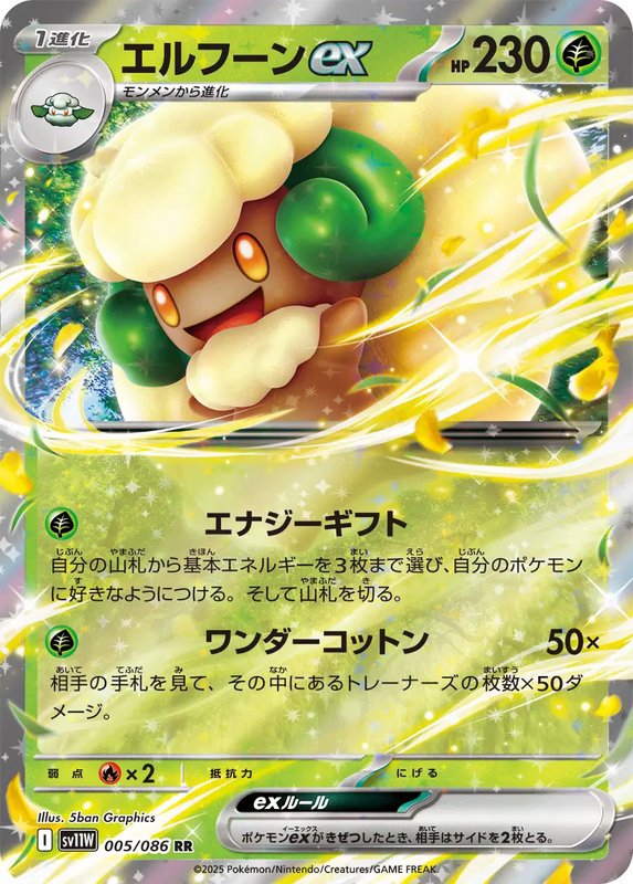 Whimsicott ex (JP) — White Flare 005/086