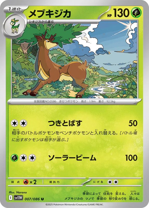 Sawsbuck (JP) — White Flare 007/086