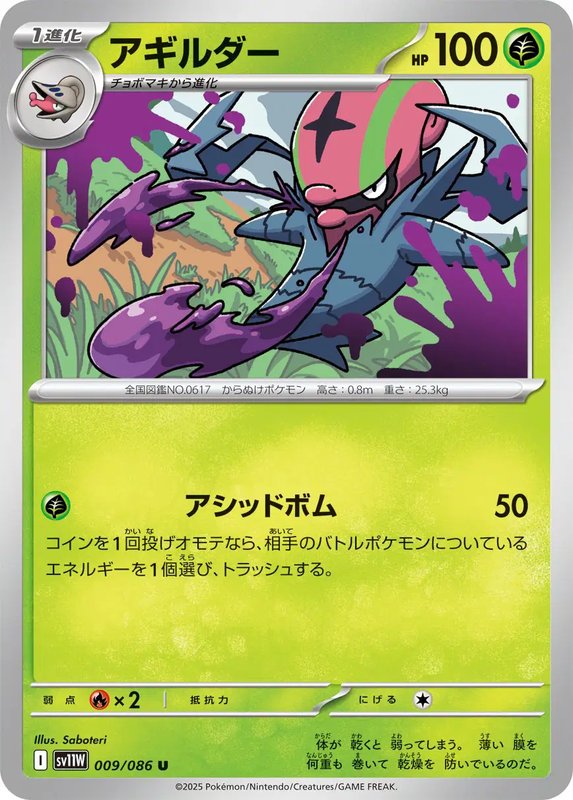 Accelgor (JP) — White Flare 009/086