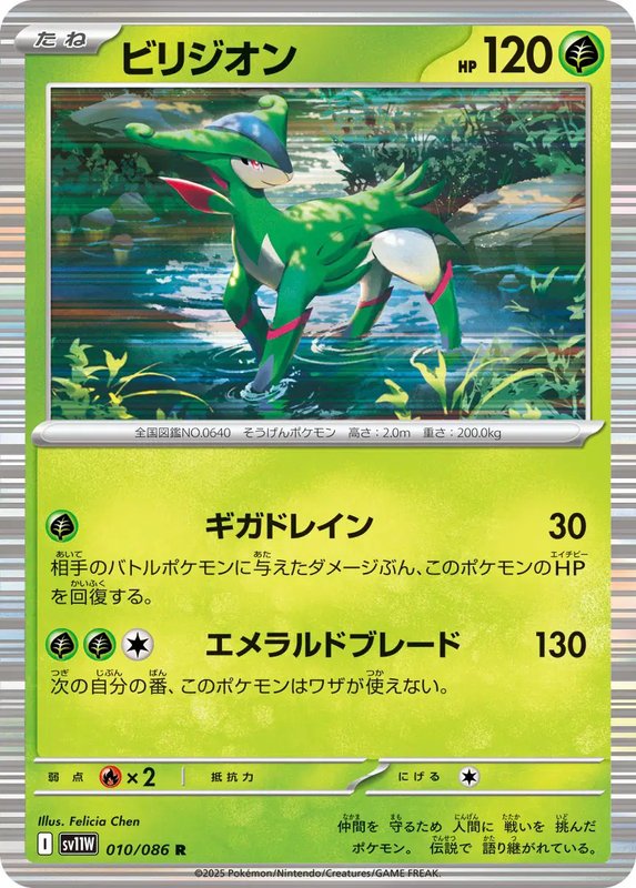 Virizion (JP) — White Flare 010/086