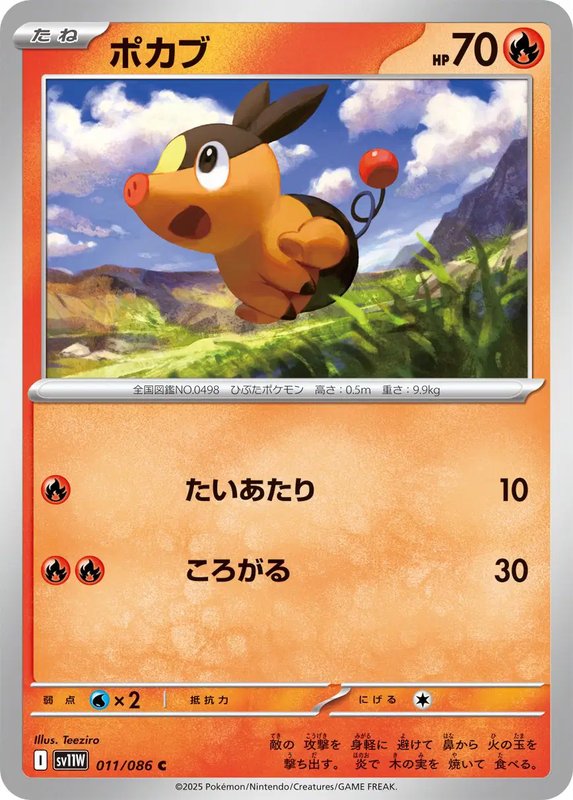 Tepig (JP) — White Flare 011/086