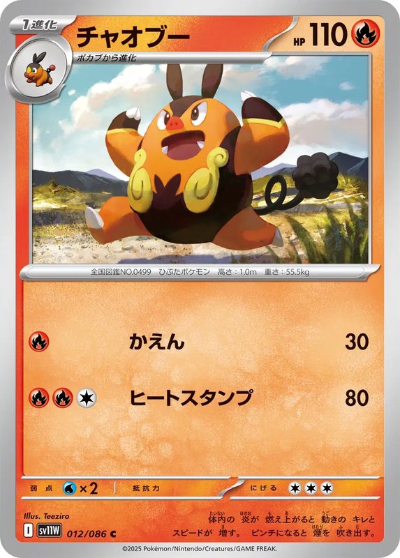 Pignite (JP) — White Flare 012/086