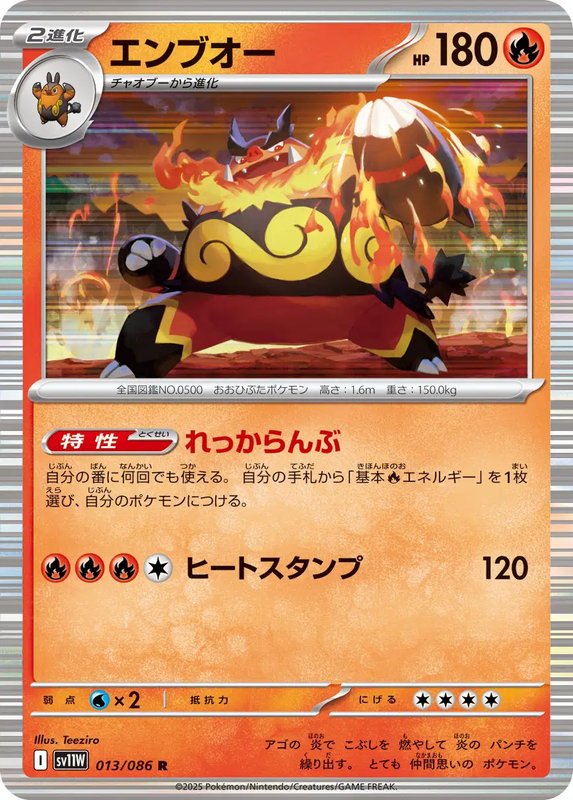 Emboar (JP) — White Flare 013/086
