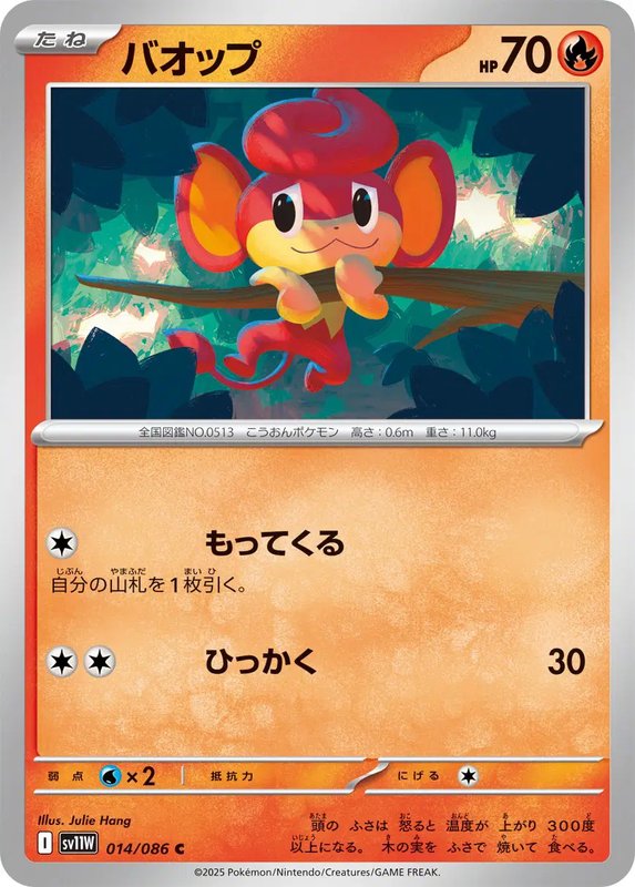 Pansear (JP) — White Flare 014/086