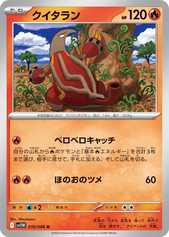 Heatmor (JP) — White Flare 016/086