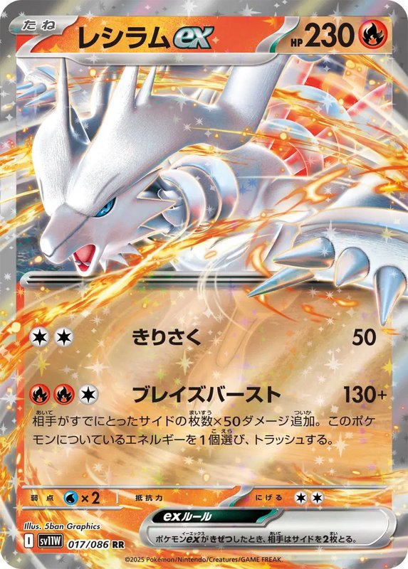 Reshiram ex (JP) — White Flare 017/086