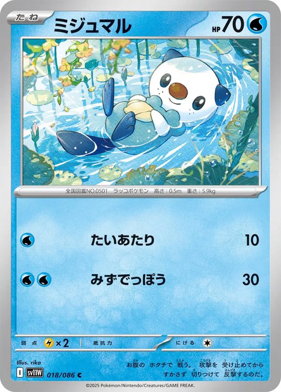 Oshawott (JP) — White Flare 018/086