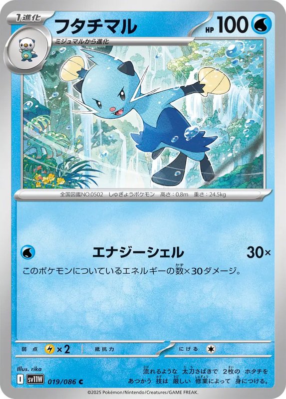 Dewott (JP) — White Flare 019/086