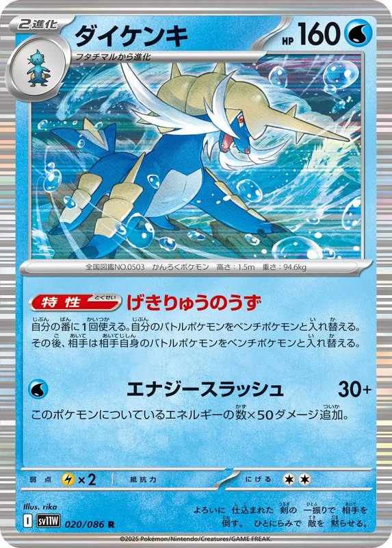 Samurott (JP) — White Flare 020/086