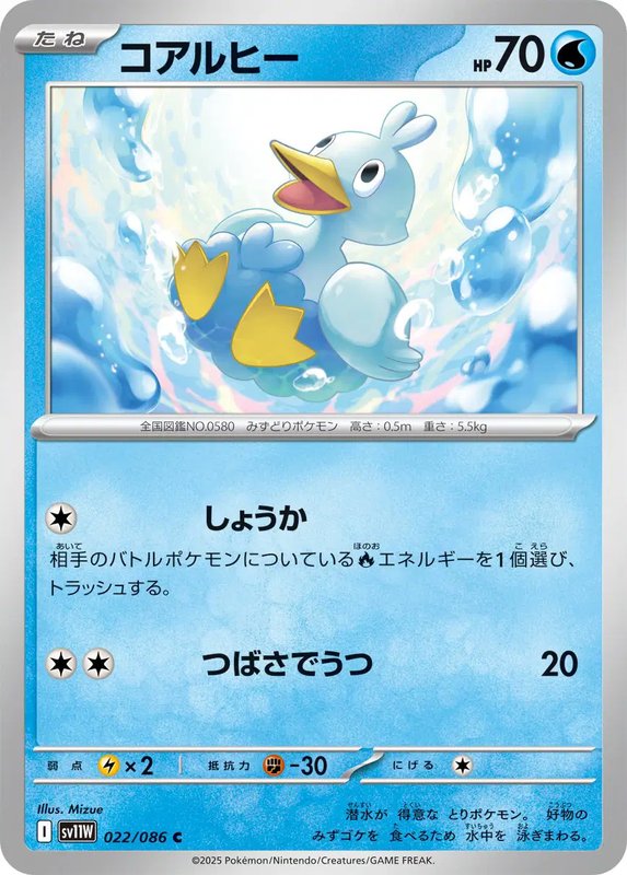 Ducklett (JP) — White Flare 022/086