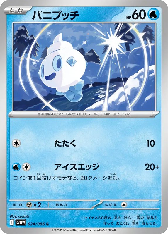 Vanillite (JP) — White Flare 024/086
