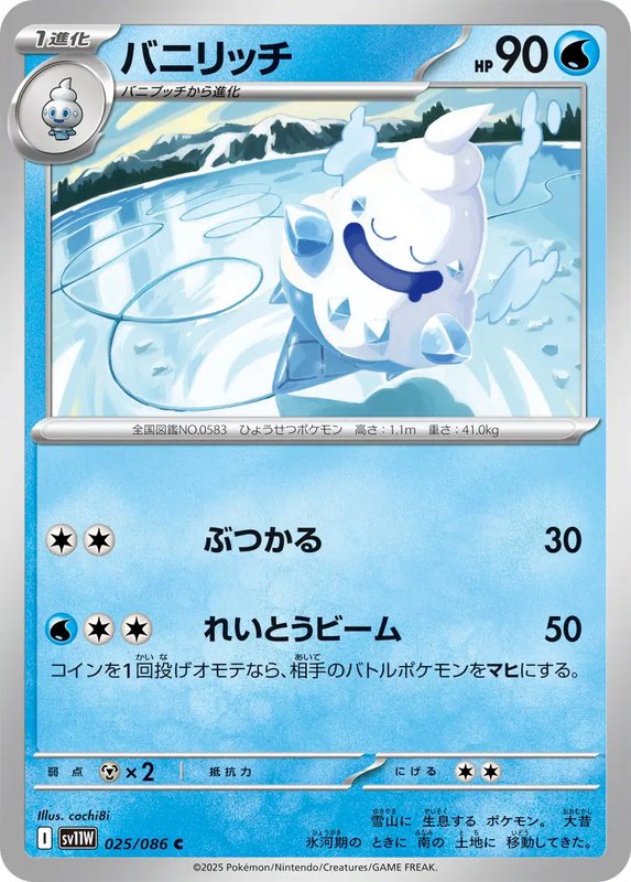 Vanillish (JP) — White Flare 025/086