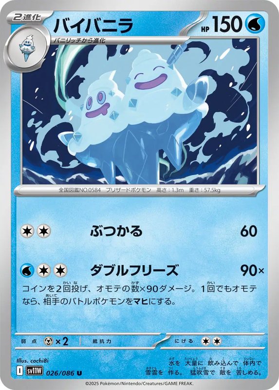 Vanilluxe (JP) — White Flare 026/086