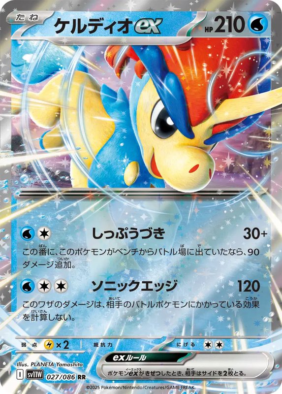 Keldeo ex (JP) — White Flare 027/086