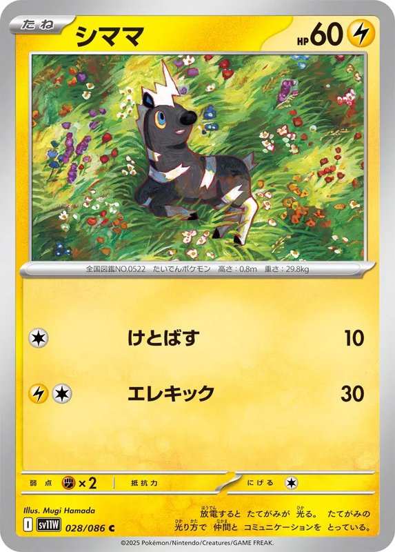 Blitzle (JP) — White Flare 028/086