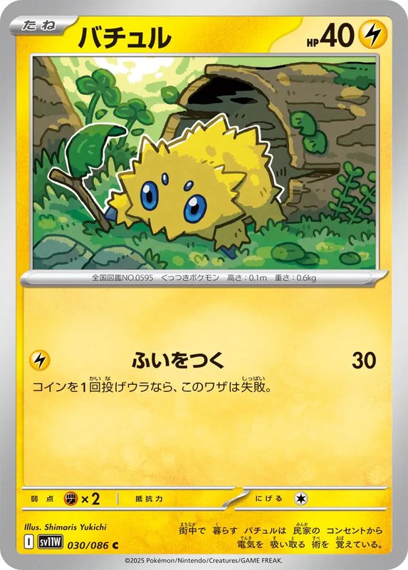 Joltik (JP) — White Flare 030/086