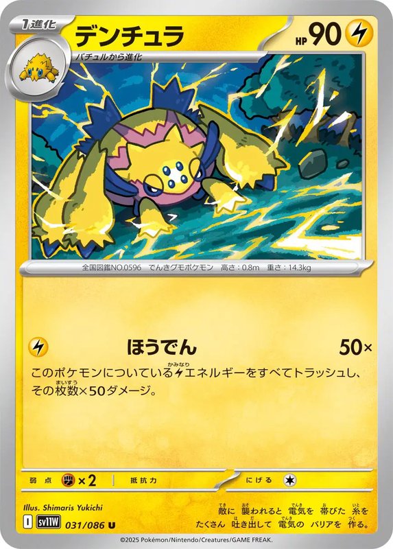 Galvantula (JP) — White Flare 031/086