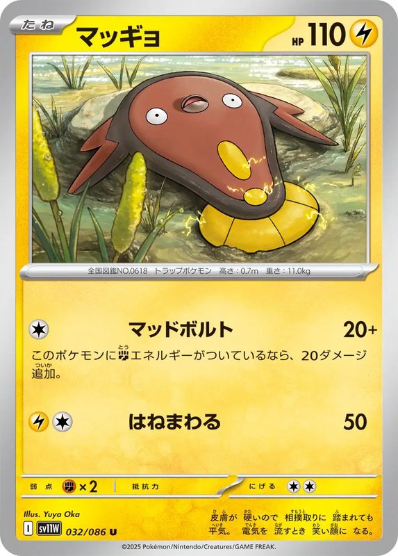 Stunfisk (JP) — White Flare 032/086