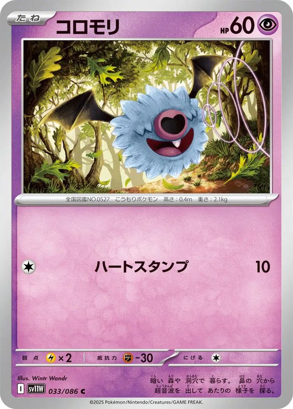 Woobat (JP) — White Flare 033/086