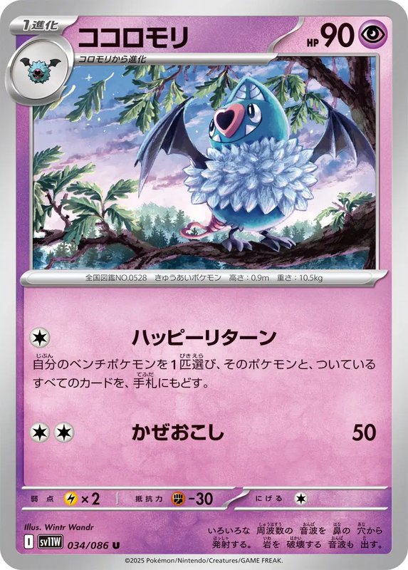 Swoobat (JP) — White Flare 034/086