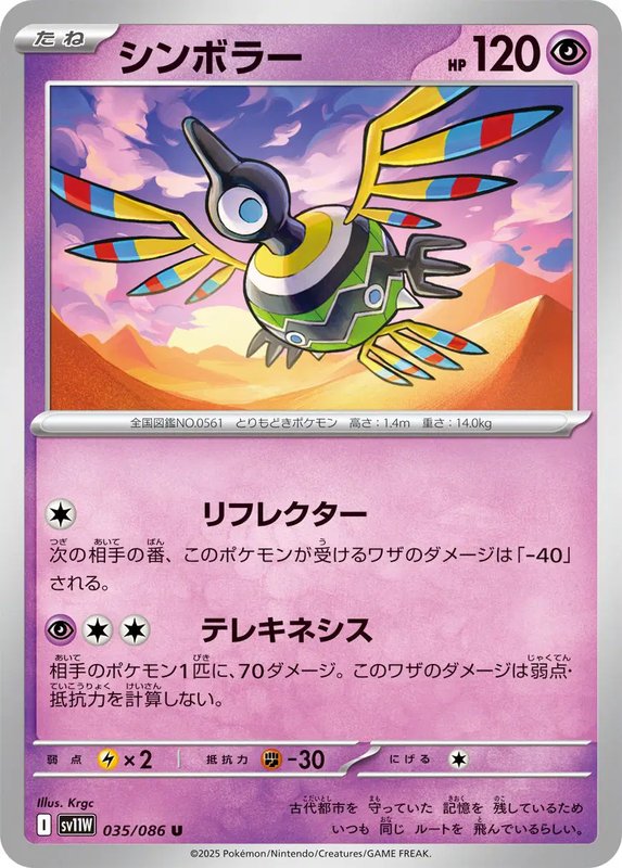 Sigilyph (JP) — White Flare 035/086