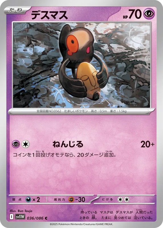 Yamask (JP) — White Flare 036/086