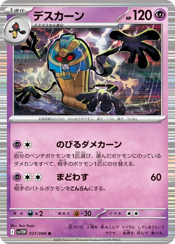 Cofagrigus (JP) — White Flare 037/086