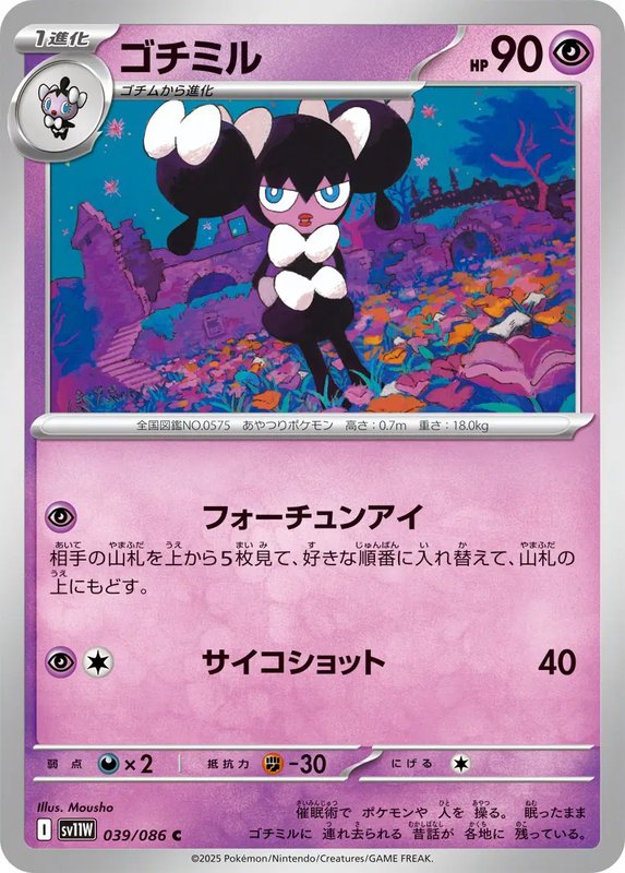 Gothorita (JP) — White Flare 039/086