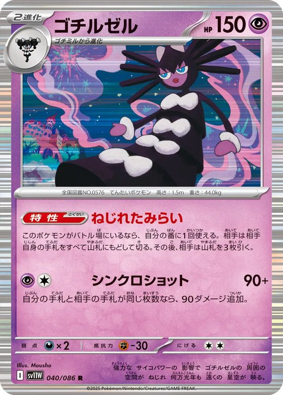 Gothitelle (JP) — White Flare 040/086