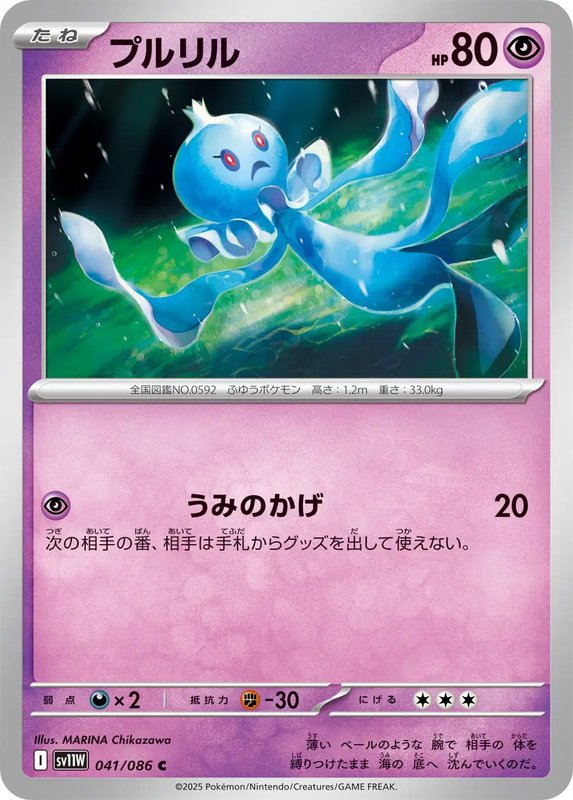 Frillish (JP) — White Flare 041/086