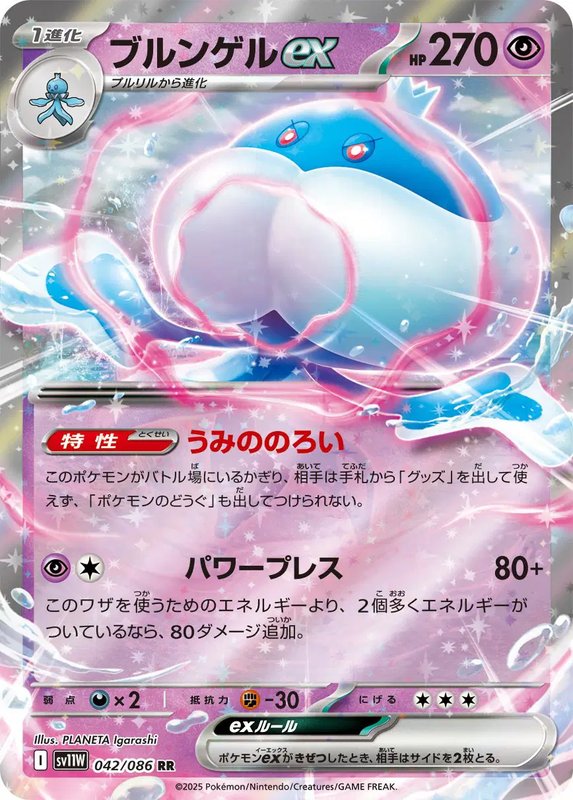 Jellicent ex (JP) — White Flare 042/086