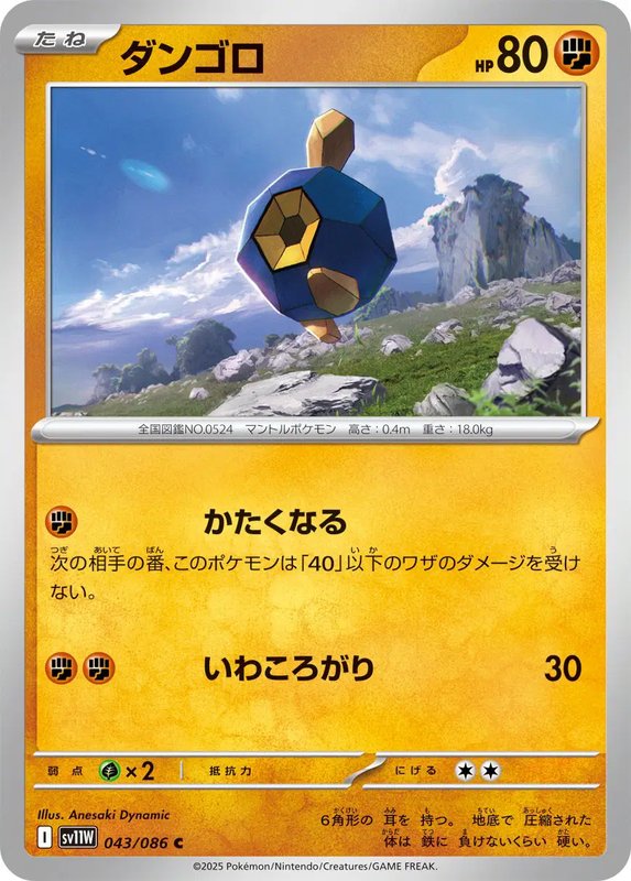 Roggenrola (JP) — White Flare 043/086