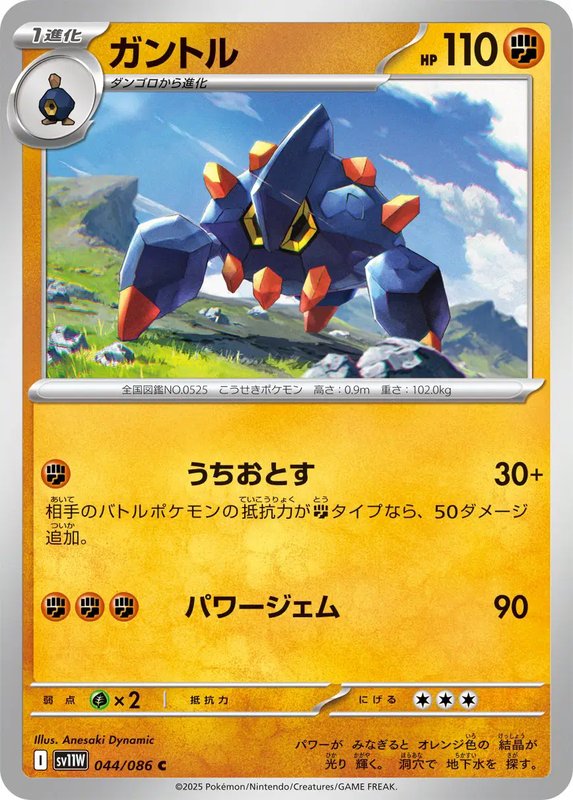 Boldore (JP) — White Flare 044/086