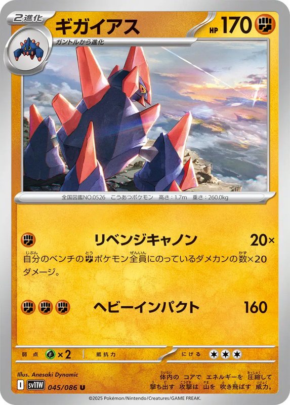 Gigalith (JP) — White Flare 045/086