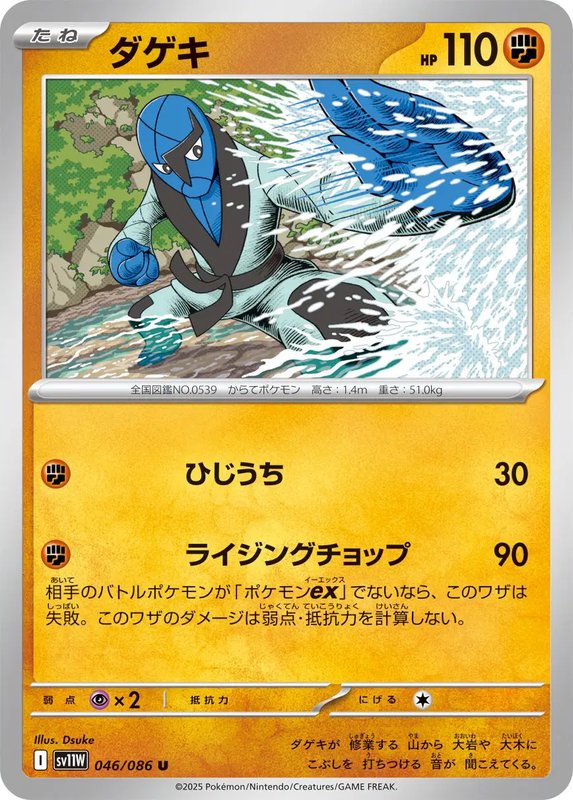 Sawk (JP) — White Flare 046/086