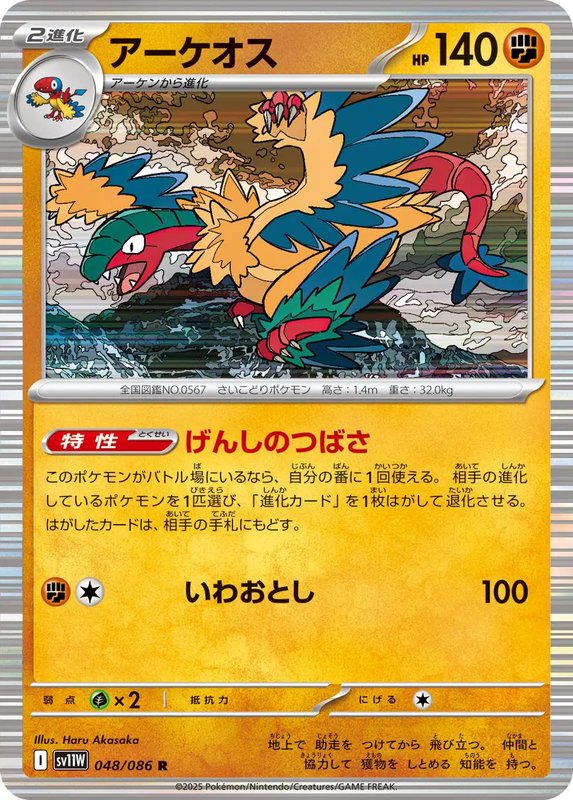 Archeops (JP) — White Flare 048/086