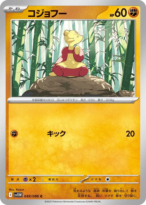 Mienfoo (JP) — White Flare 049/086