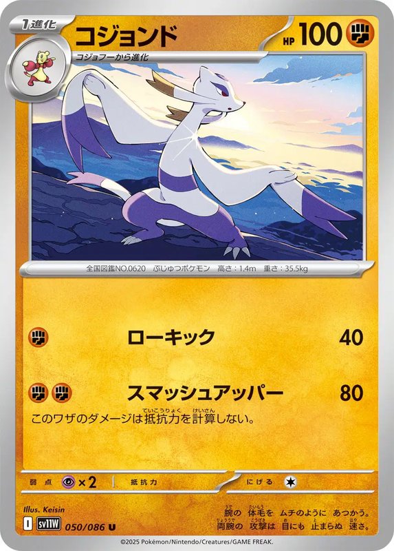 Mienshao (JP) — White Flare 050/086